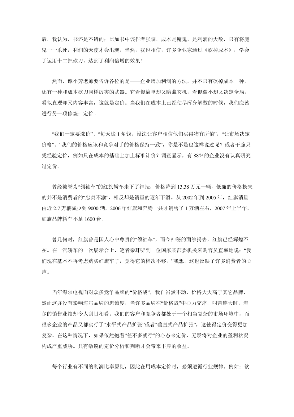 犹太人的赚钱哲学_第2页
