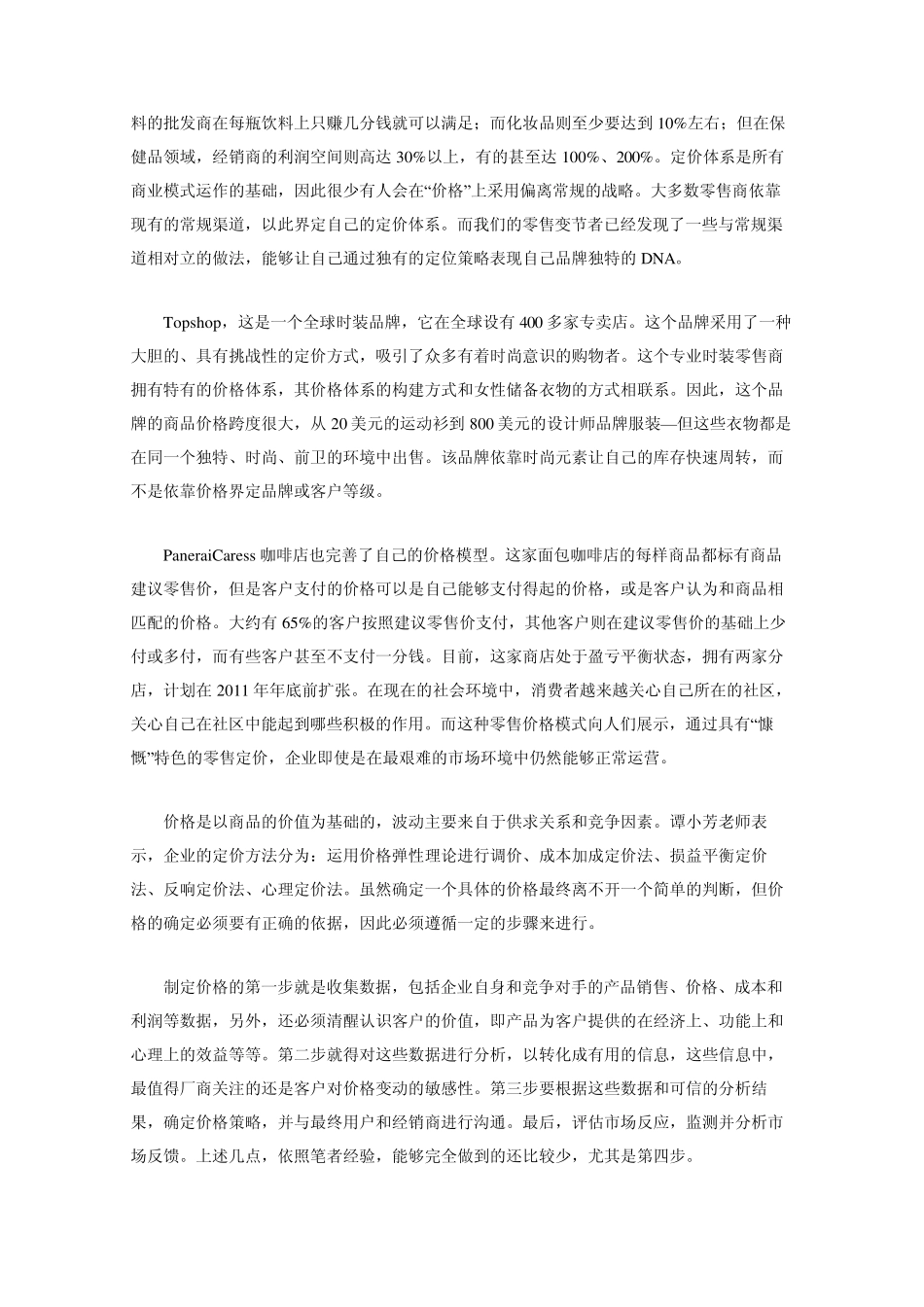 犹太人的赚钱哲学_第3页