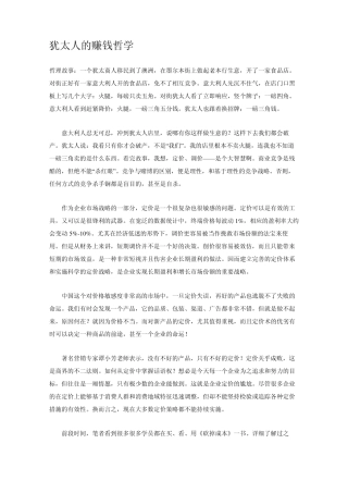 犹太人的赚钱哲学