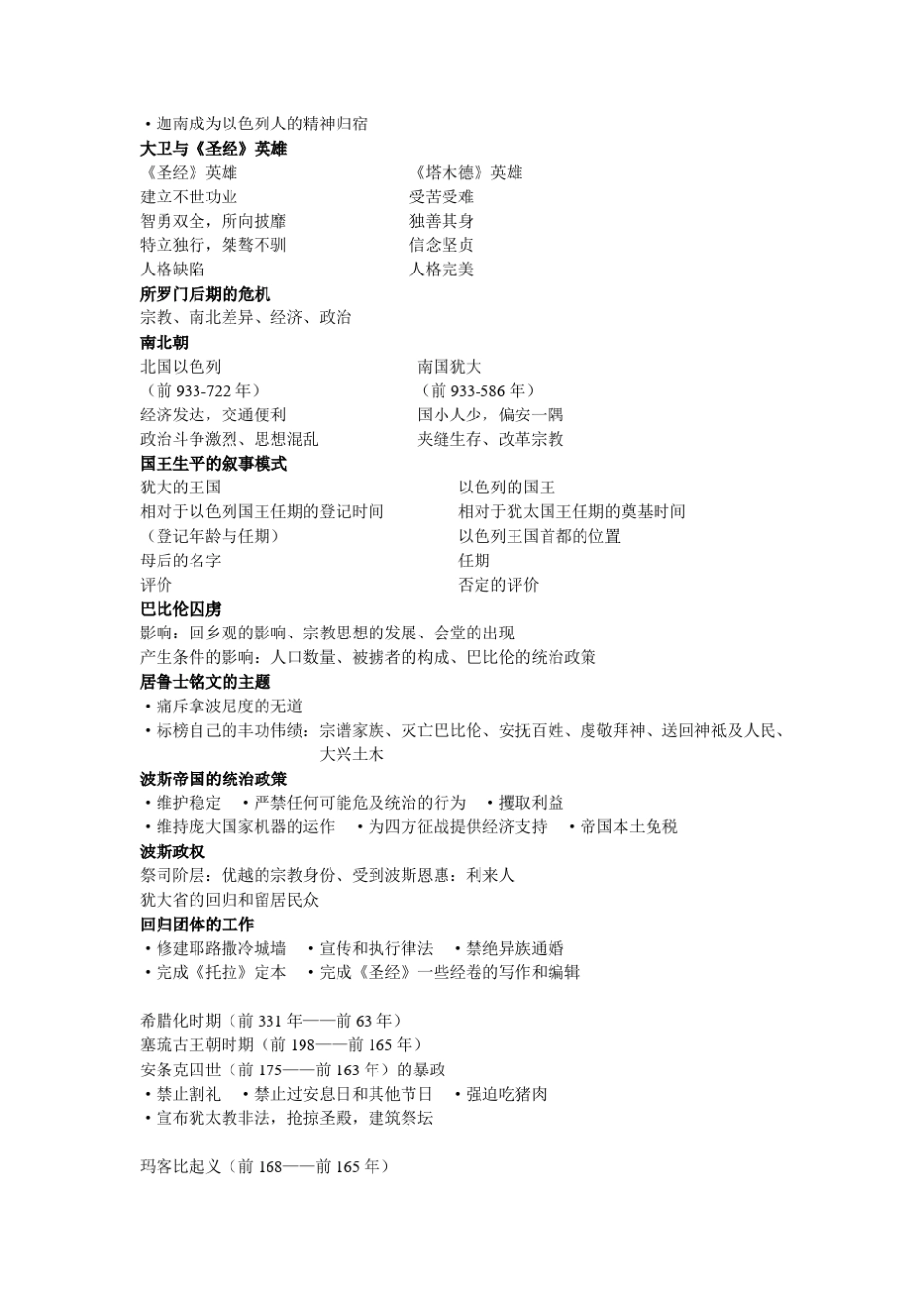 犹太教与世界文明_第2页