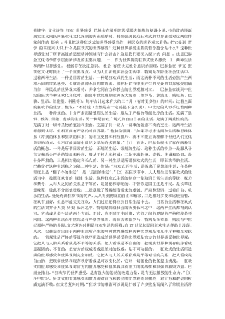 狂欢式的世界感受·巴赫金文化诗学的哲学层面