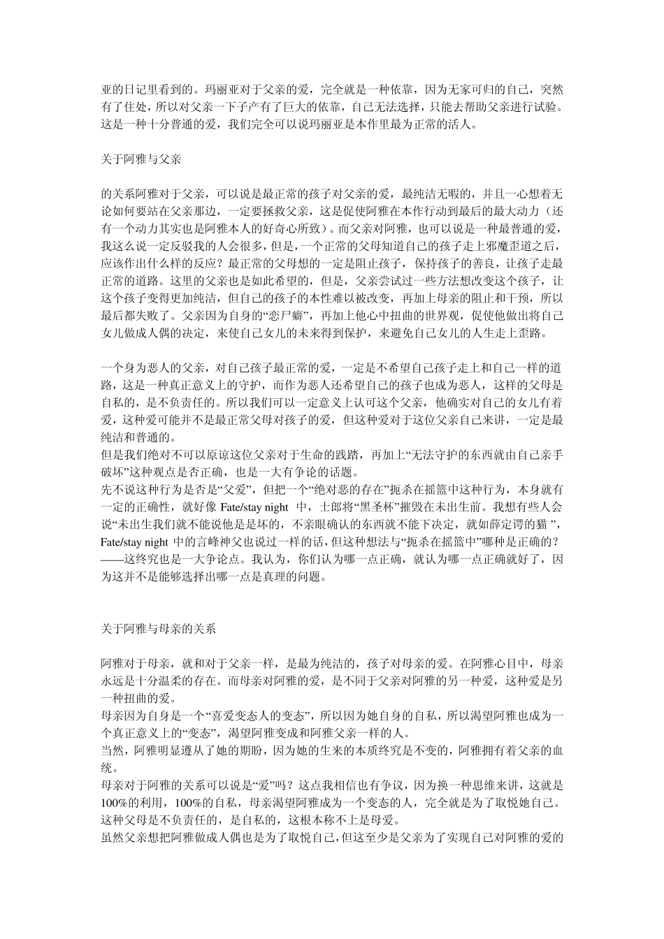 狂父超详细解析_第2页