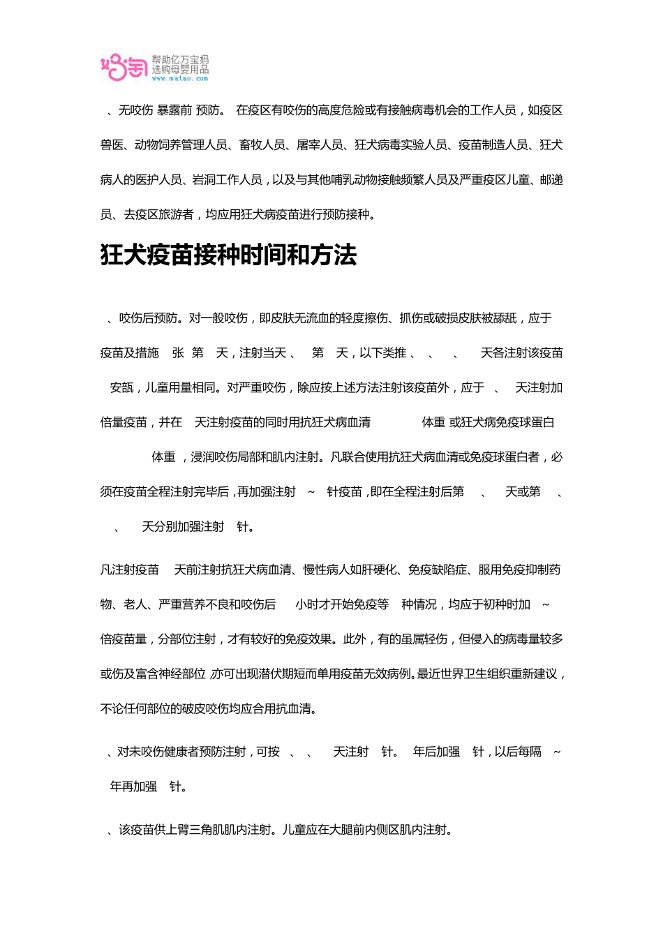 狂犬疫苗副作用有哪些_第2页