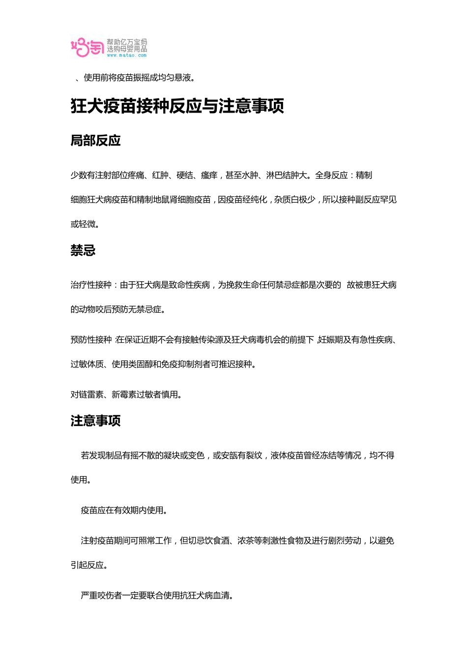 狂犬疫苗副作用有哪些_第3页