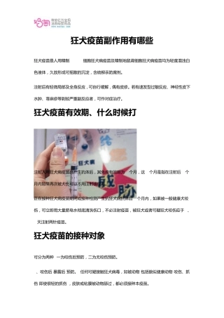 狂犬疫苗副作用有哪些
