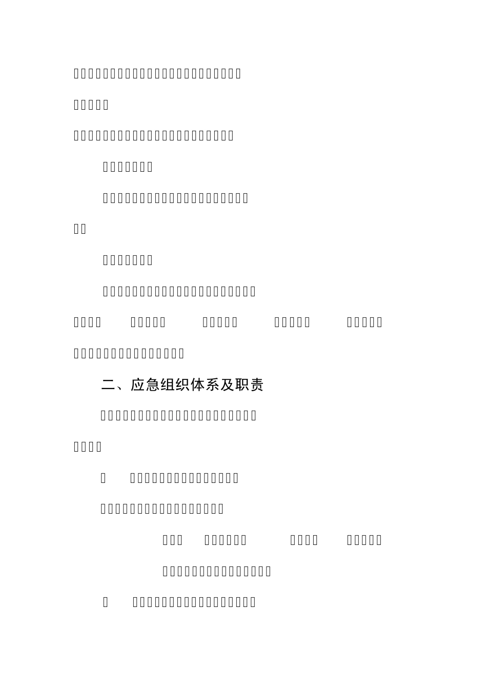 狂犬病处置预案_第2页