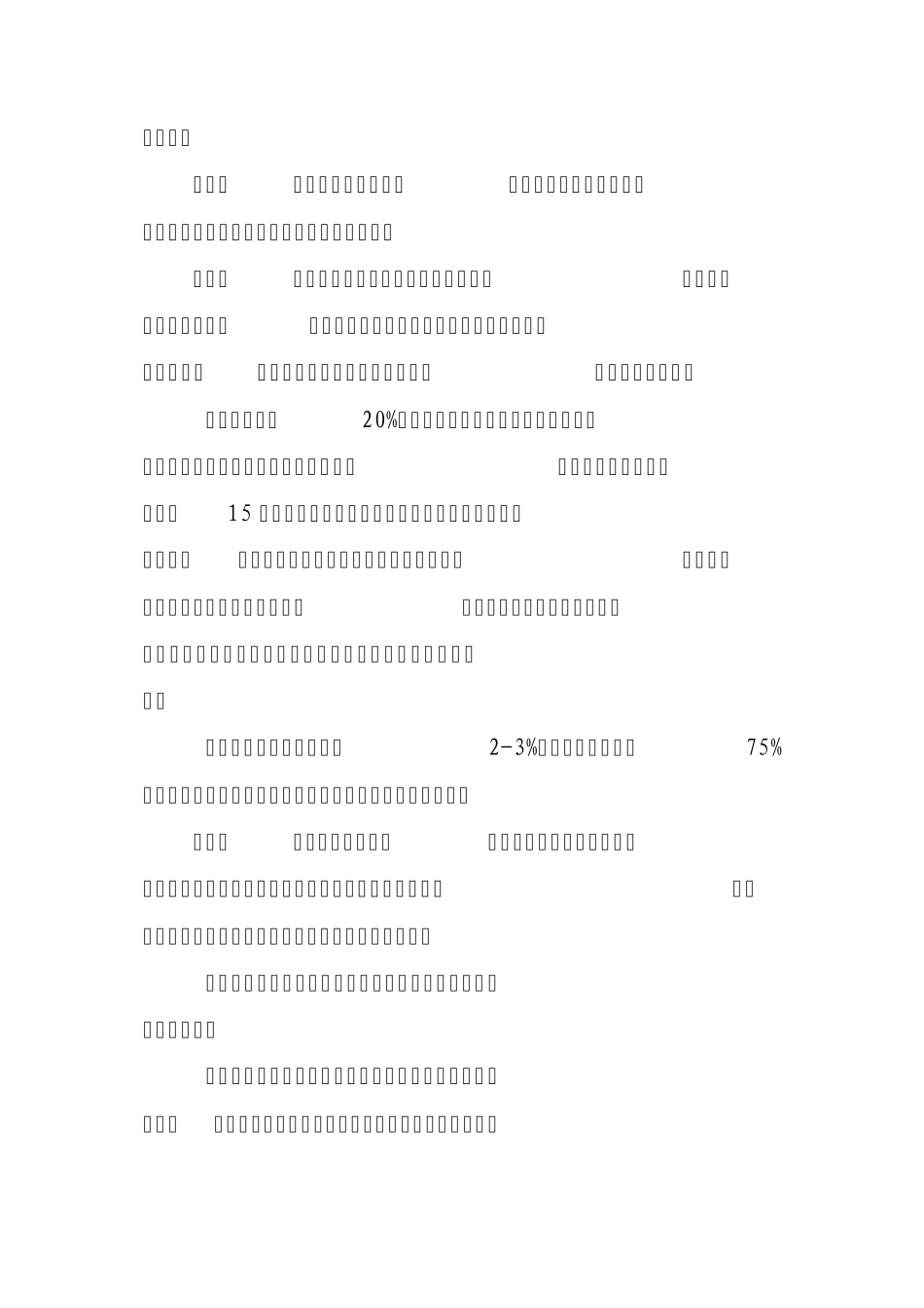 狂犬病暴露预防处置工作规范_第2页