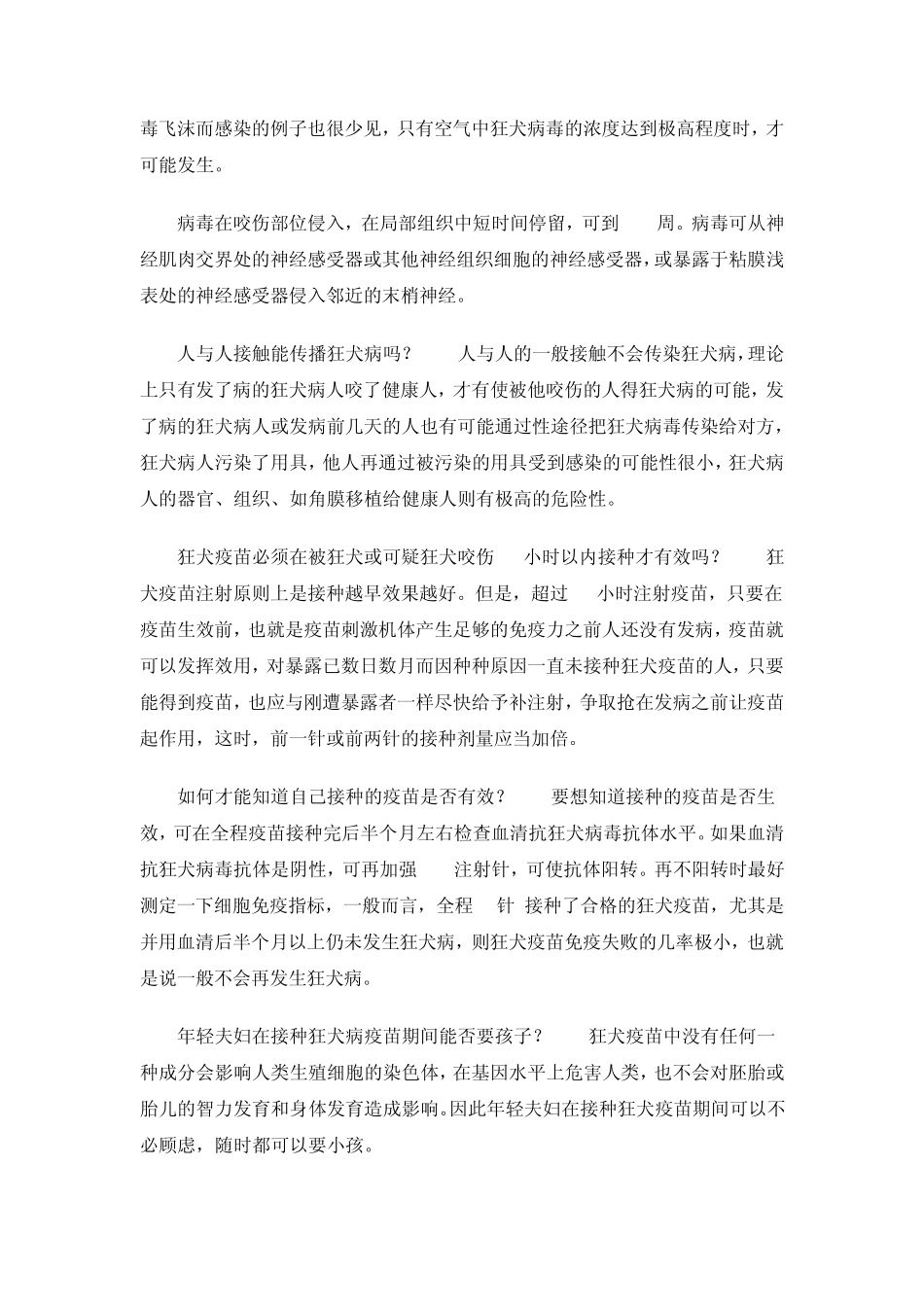 狂犬病知识热点问答_第3页