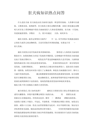 狂犬病知识热点问答