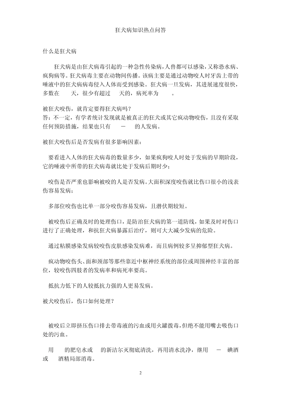 狂犬病诊断标准_第2页