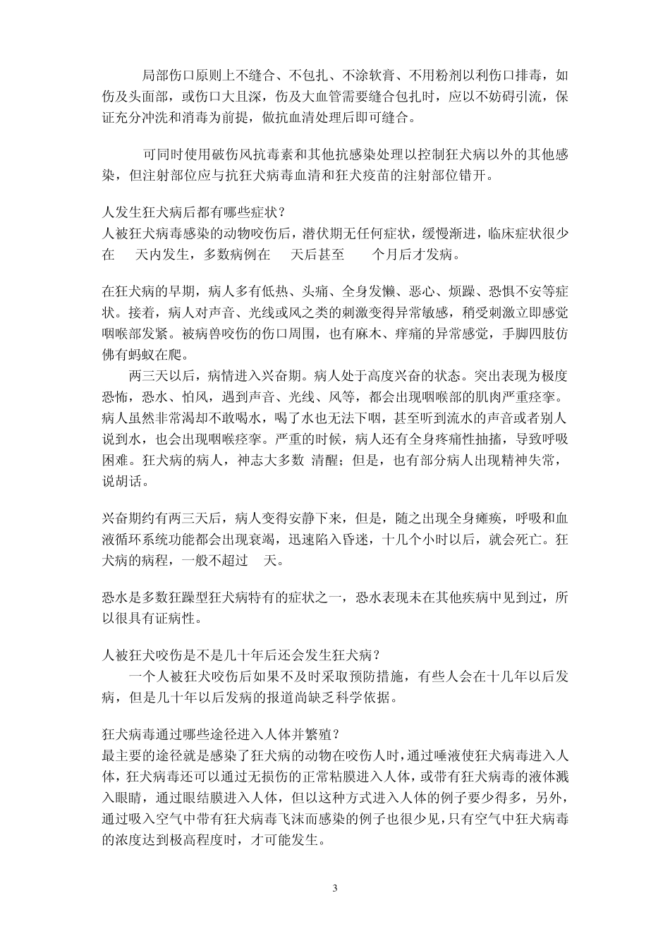 狂犬病诊断标准_第3页