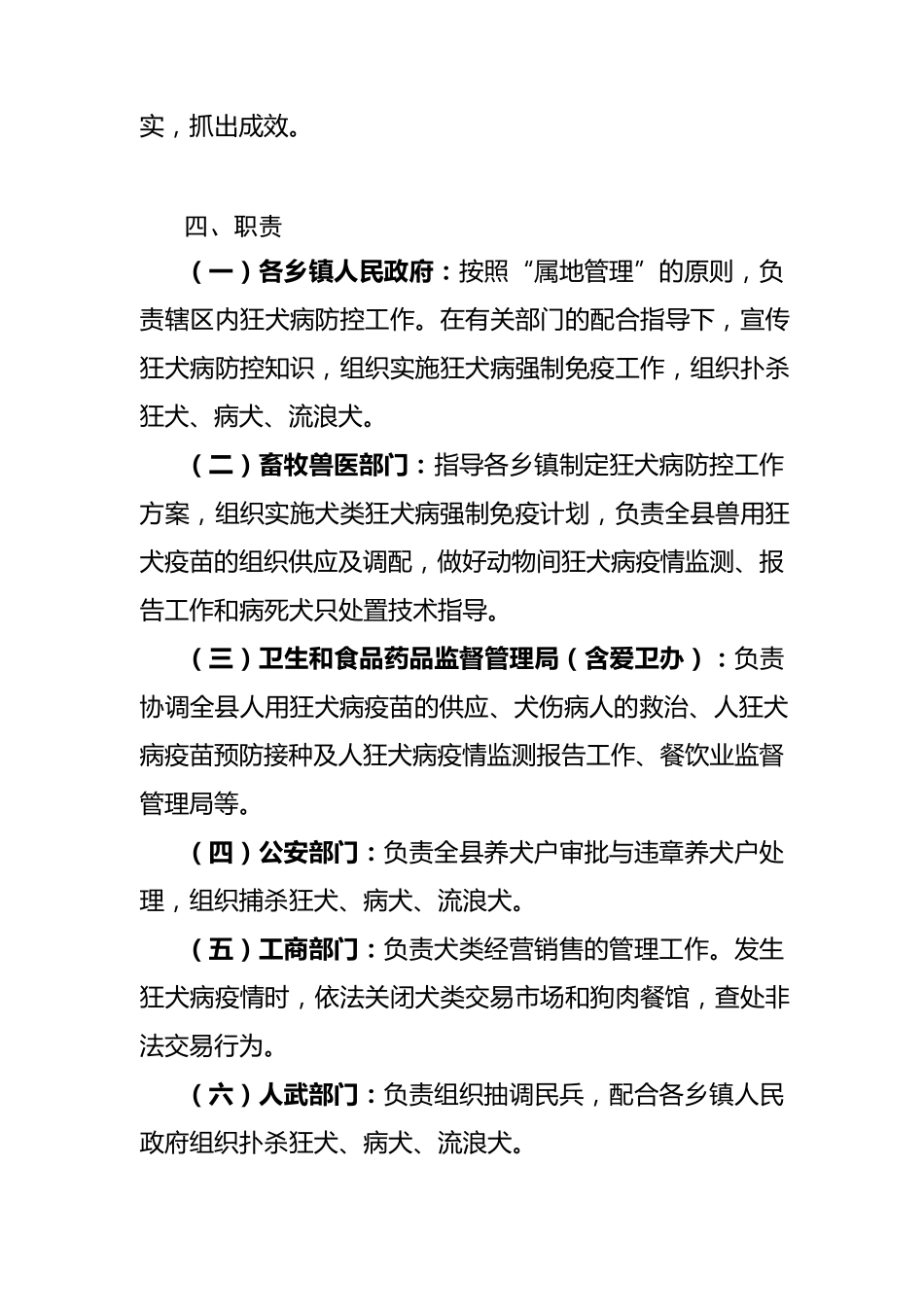 狂犬病防控工作实施方案_第3页