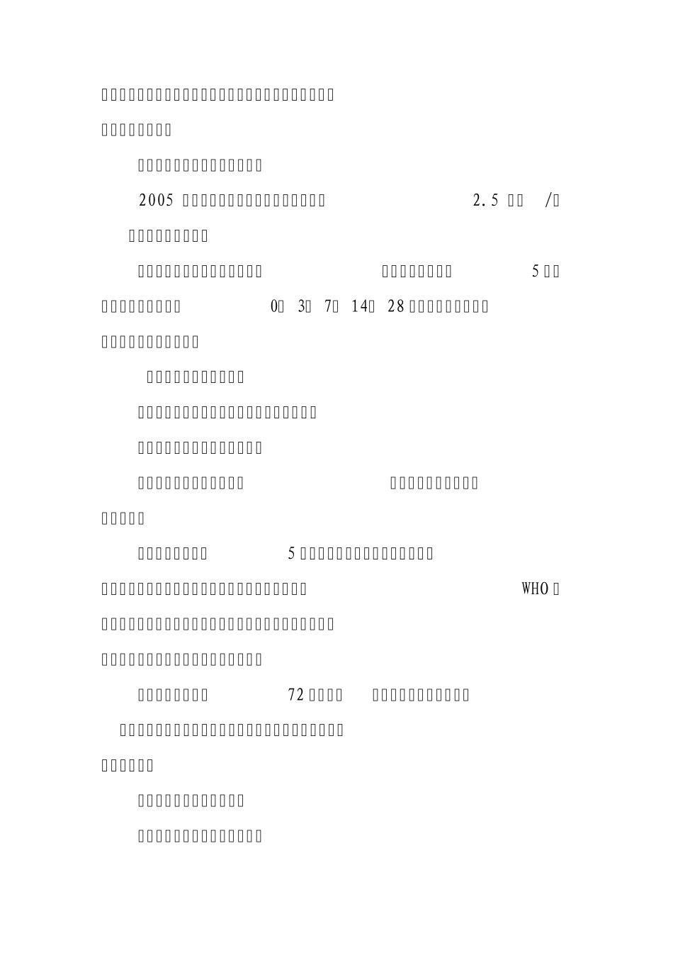 狂犬病防治知识3_第3页