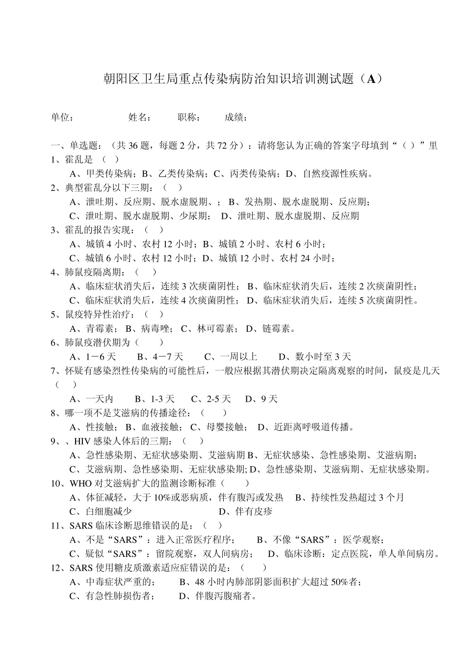 狂犬病防治知识培训测试题_第2页