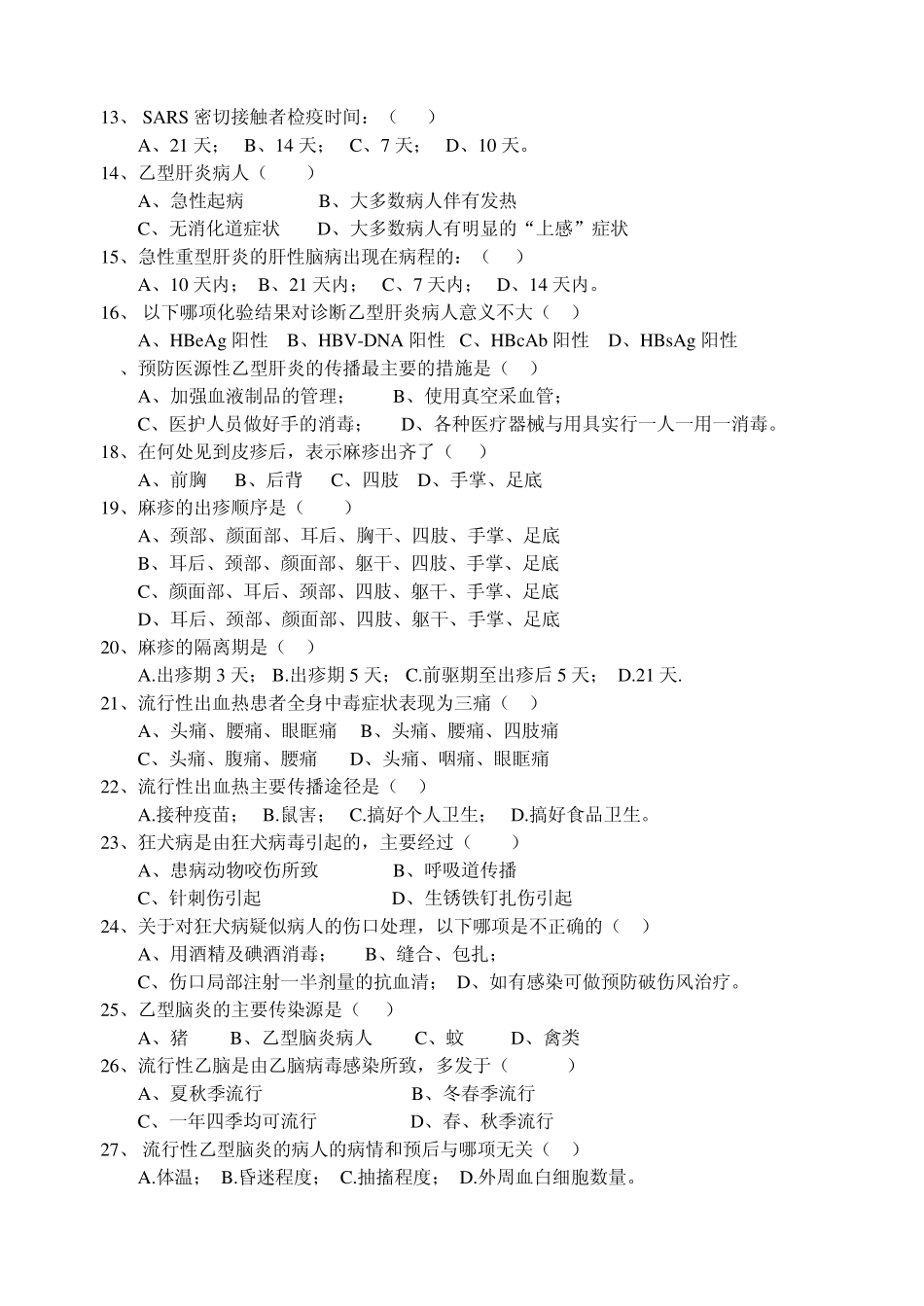 狂犬病防治知识培训测试题_第3页