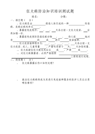 狂犬病防治知识培训测试题