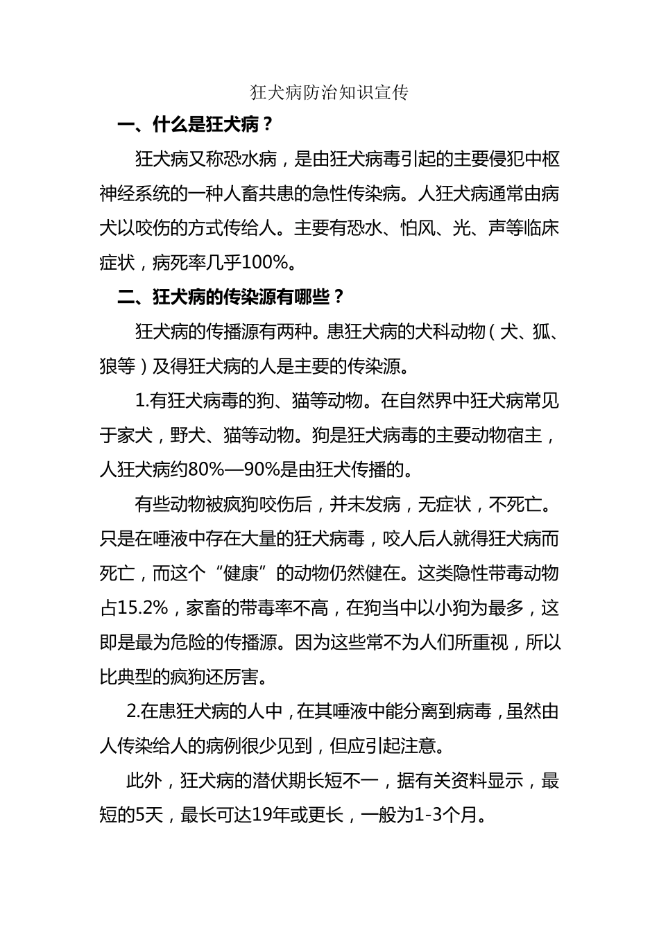 狂犬病防治知识宣传_第1页