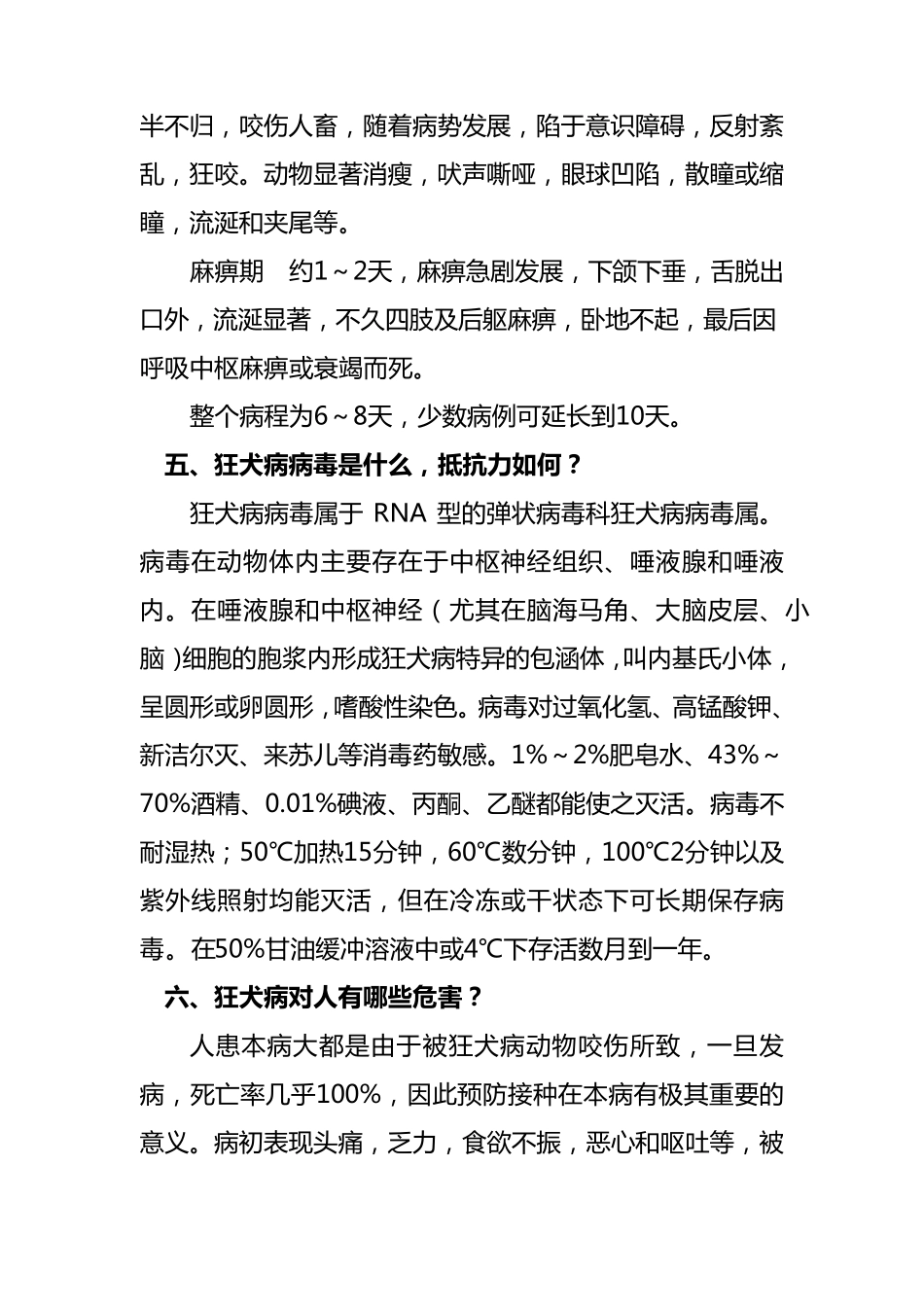 狂犬病防治知识宣传_第3页