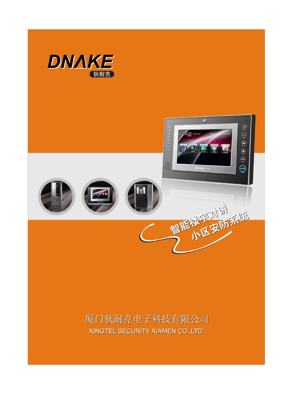 狄耐克产品宣传资料_第1页