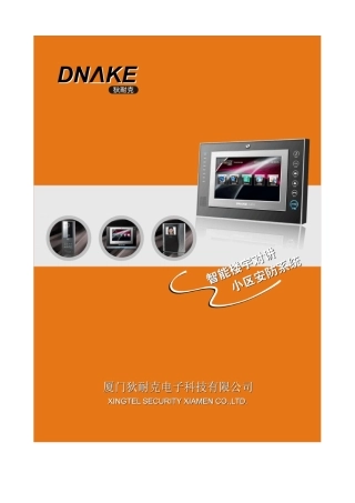 狄耐克产品宣传资料