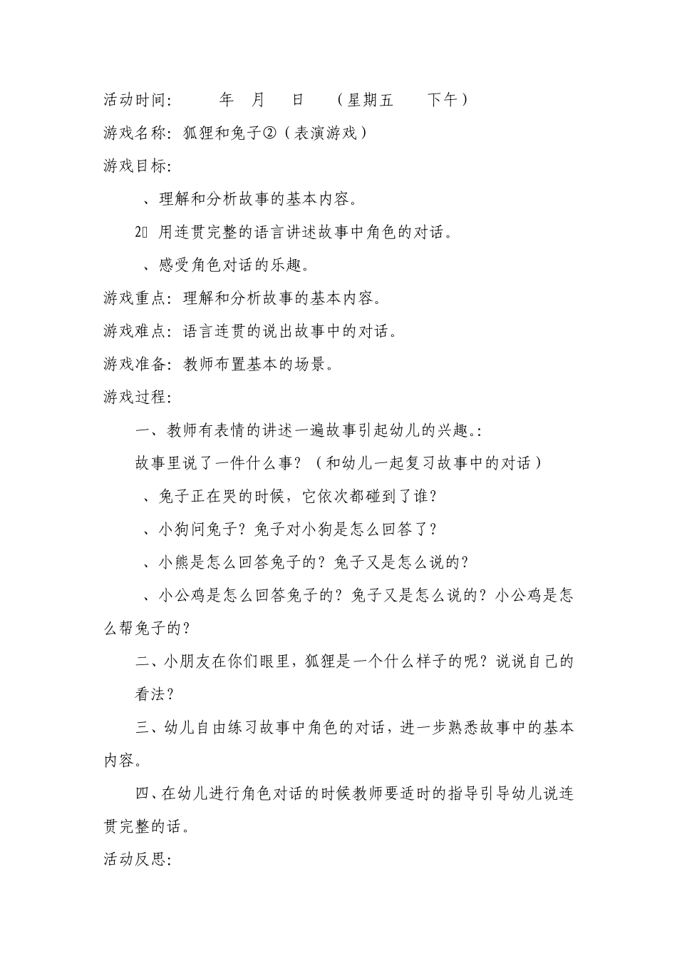 狐狸和兔子教案_第1页