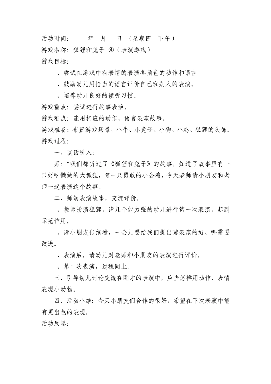 狐狸和兔子教案_第2页