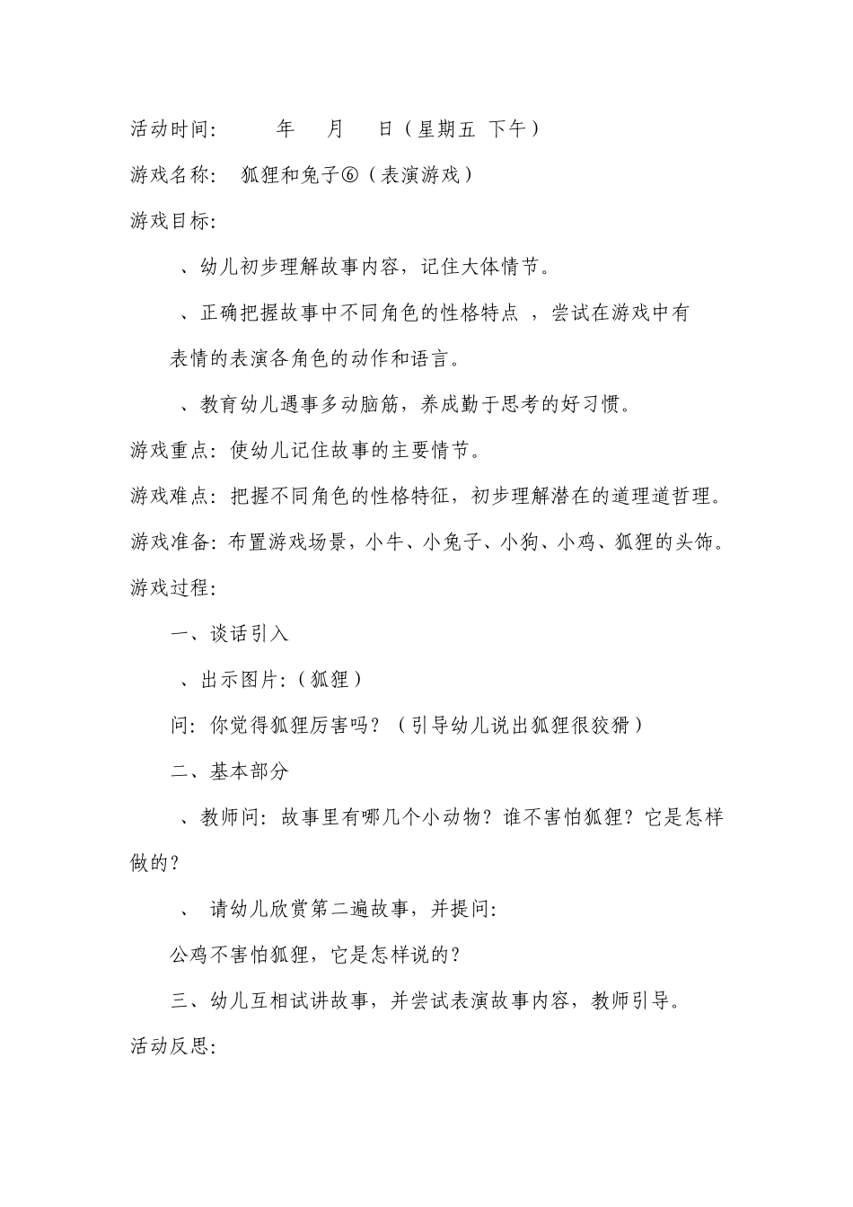 狐狸和兔子教案_第3页