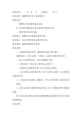 狐狸和兔子教案