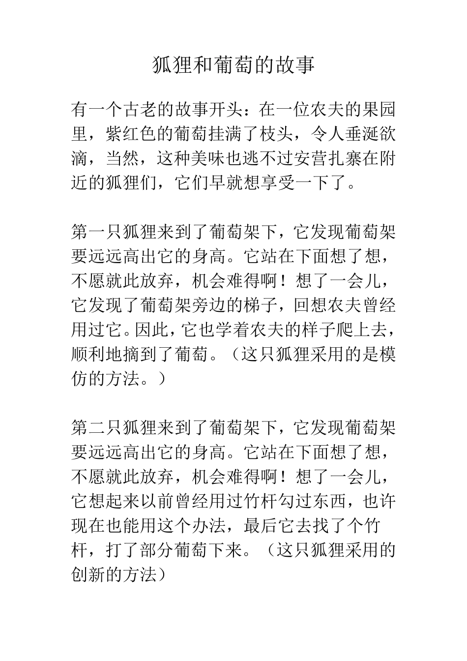 狐狸和葡萄的故事_第1页