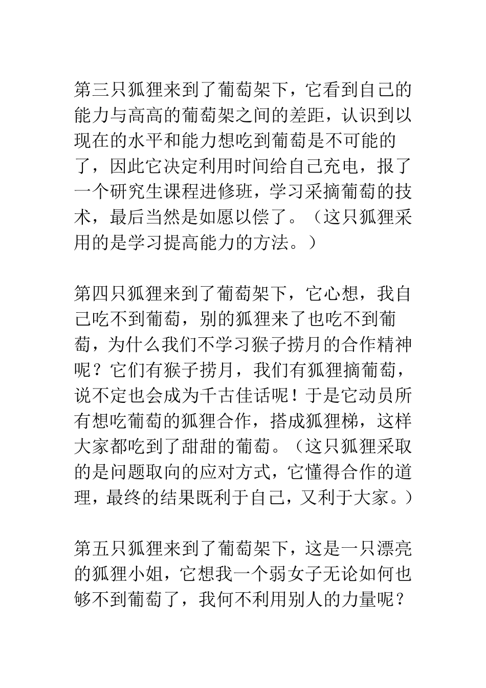 狐狸和葡萄的故事_第2页