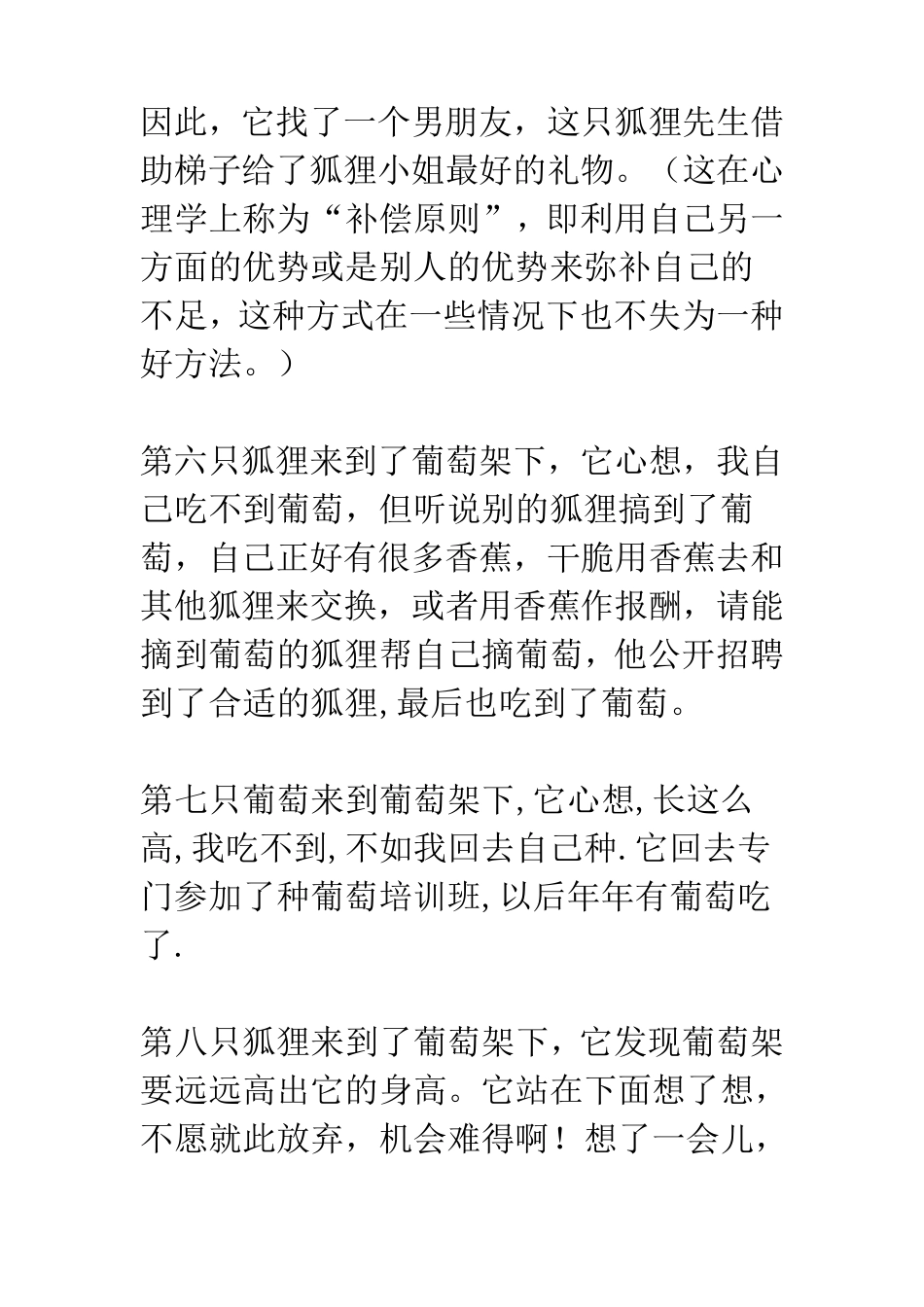 狐狸和葡萄的故事_第3页