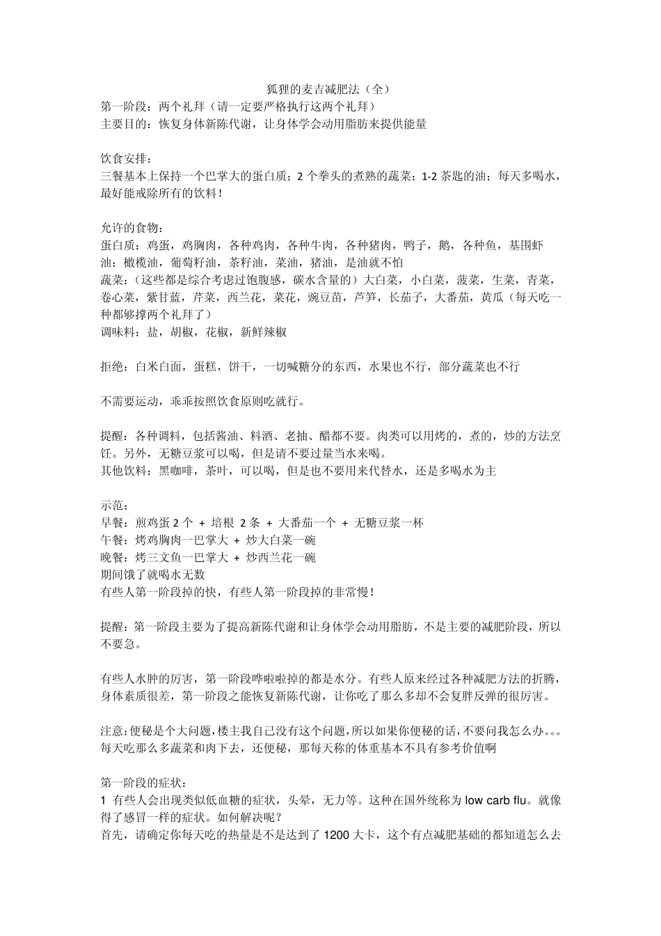 狐狸的麦吉减肥法兼容模式_第1页