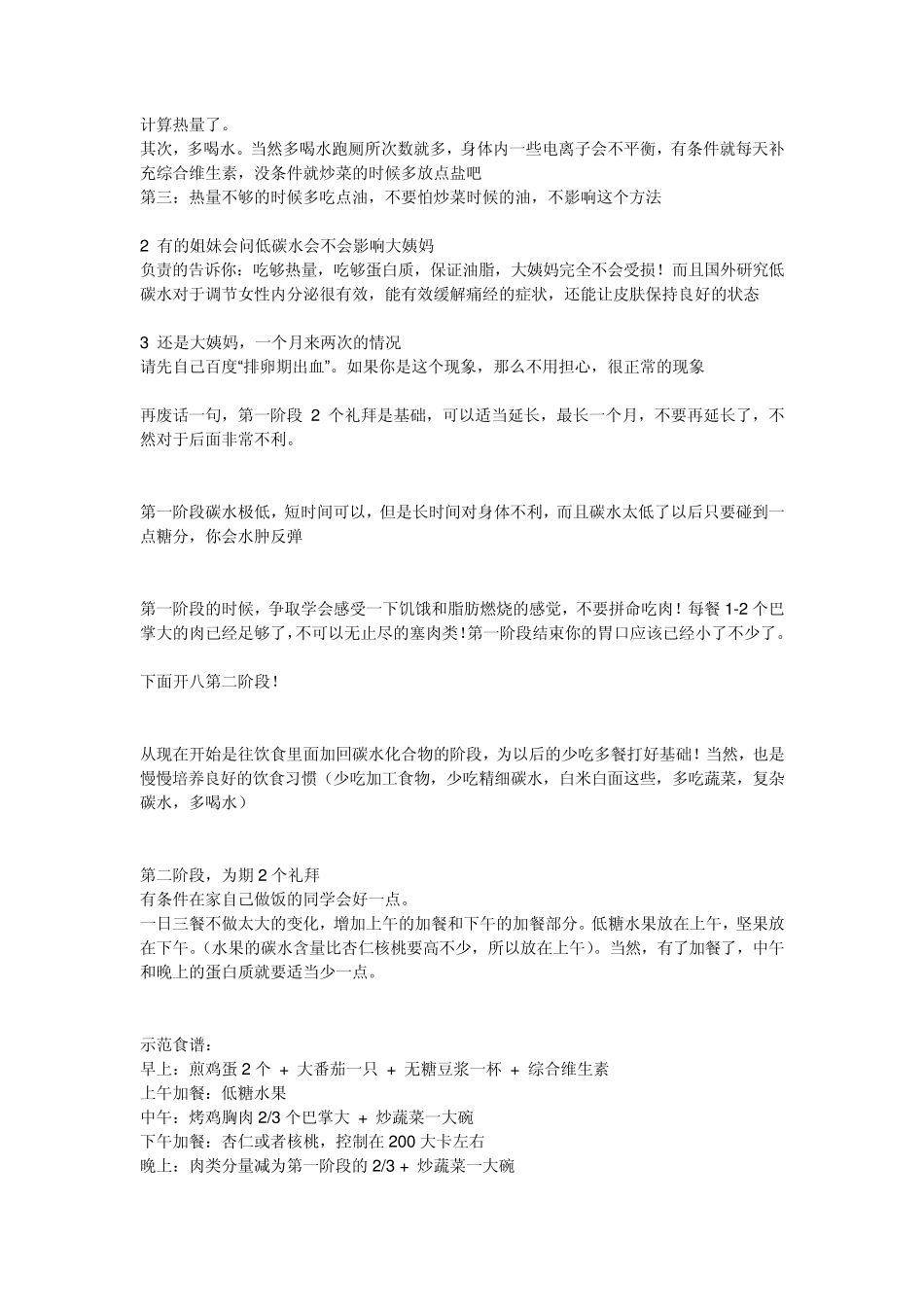狐狸的麦吉减肥法兼容模式_第2页
