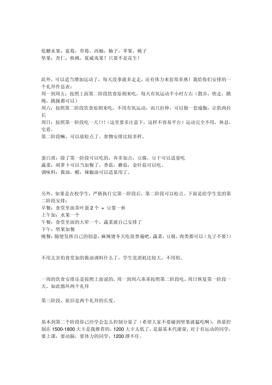 狐狸的麦吉减肥法兼容模式_第3页