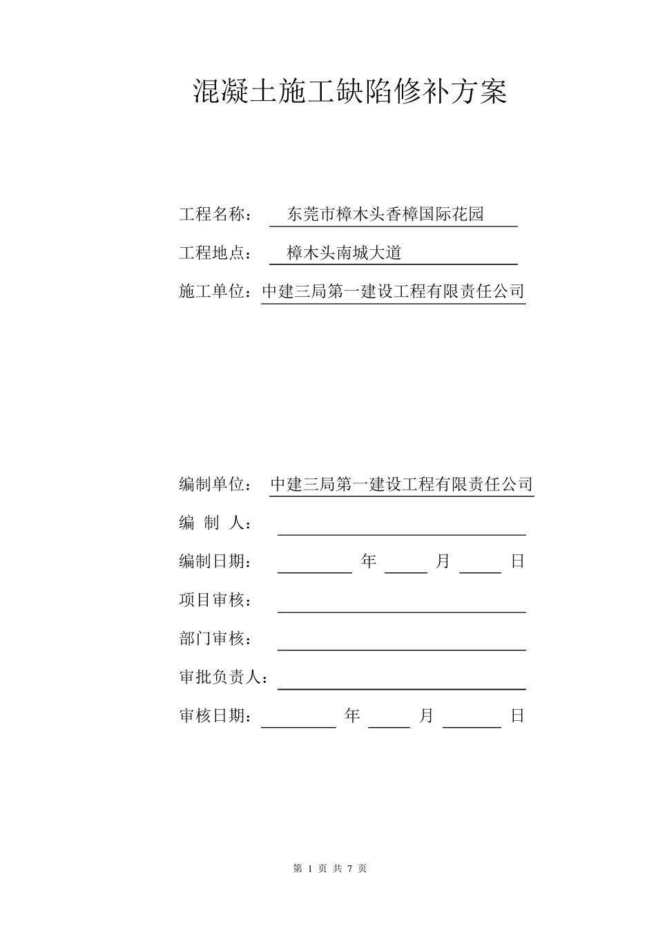狗洞修补处理方案_第1页