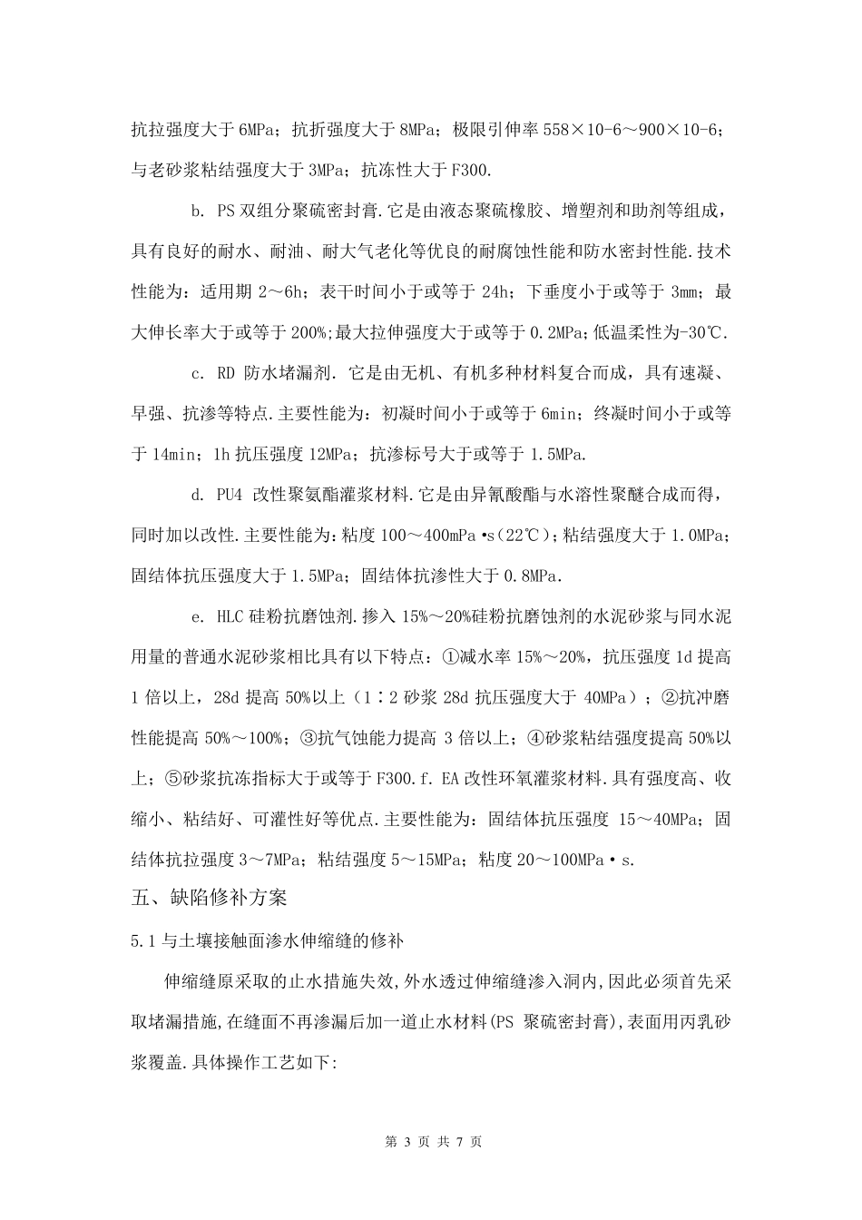 狗洞修补处理方案_第3页