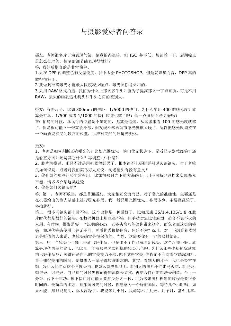 狗头拍牛片：与摄影爱好者问答录_第1页