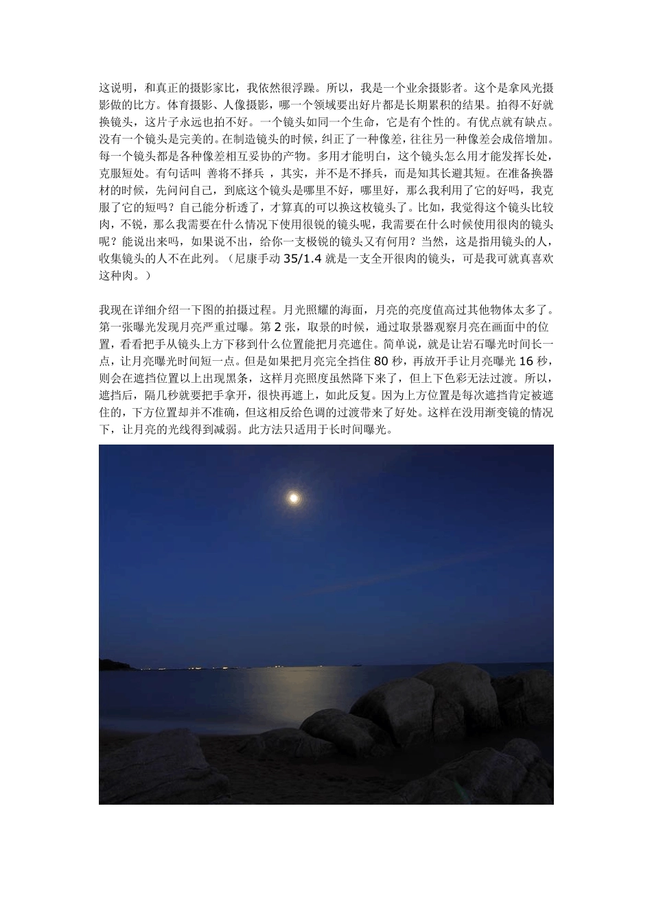 狗头拍牛片：与摄影爱好者问答录_第2页