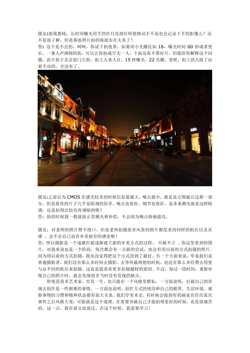 狗头拍牛片：与摄影爱好者问答录_第3页