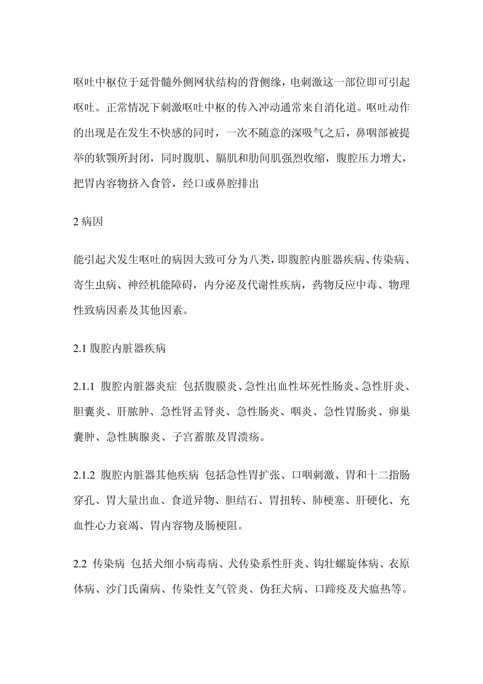 狗狗出现急性腹泻的主要疾病和症状_第2页