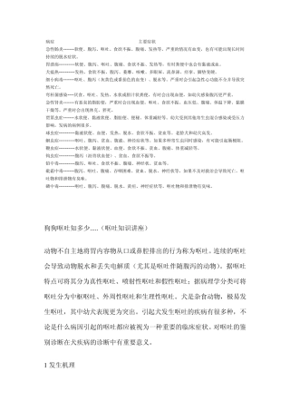 狗狗出现急性腹泻的主要疾病和症状
