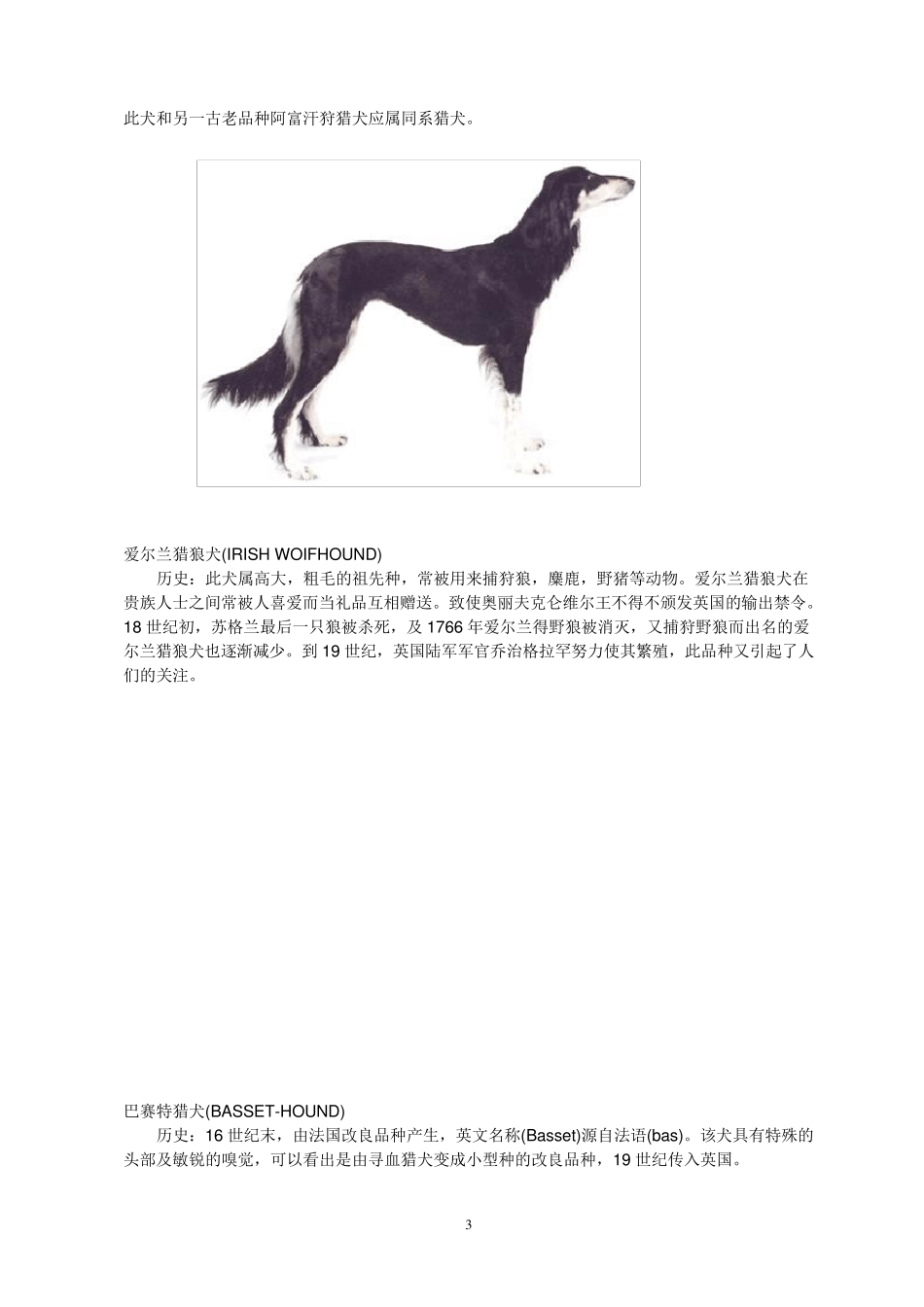狗狗品种大全_第3页