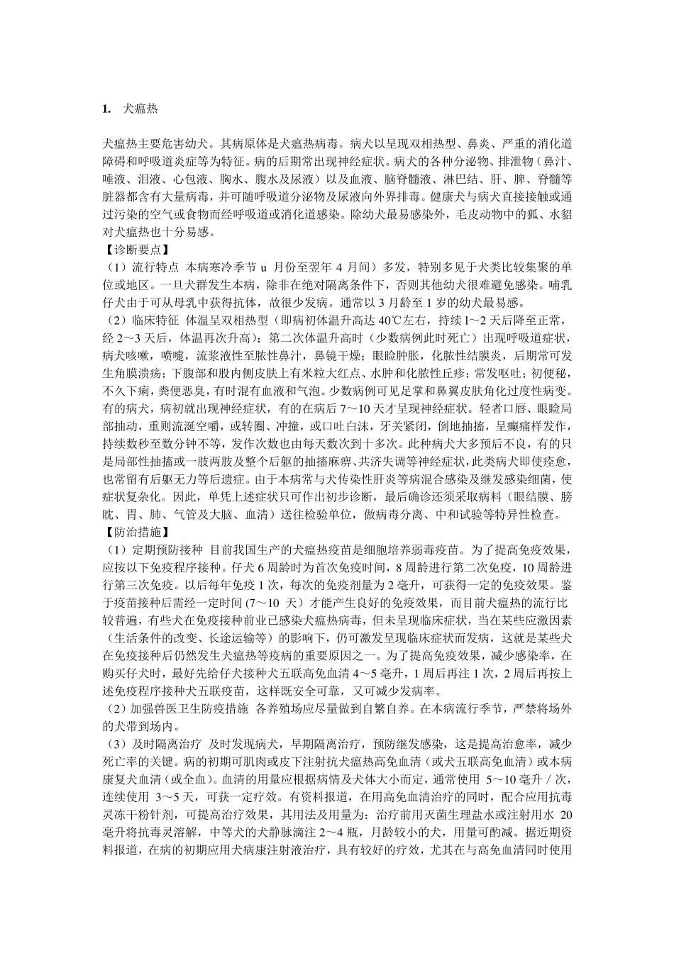 狗狗常见病的症状及治疗方法_第2页