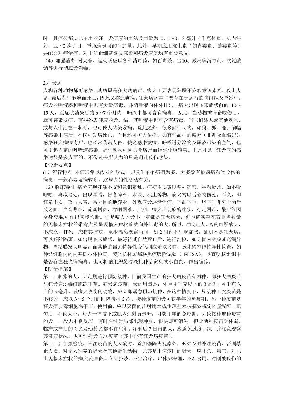 狗狗常见病的症状及治疗方法_第3页