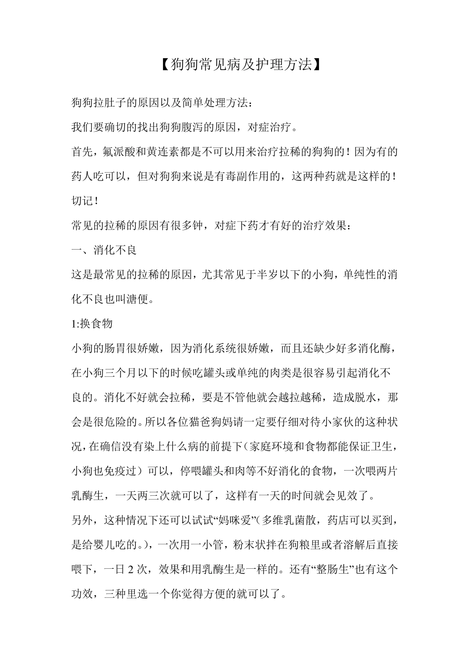狗狗常见病及护理方法_第1页