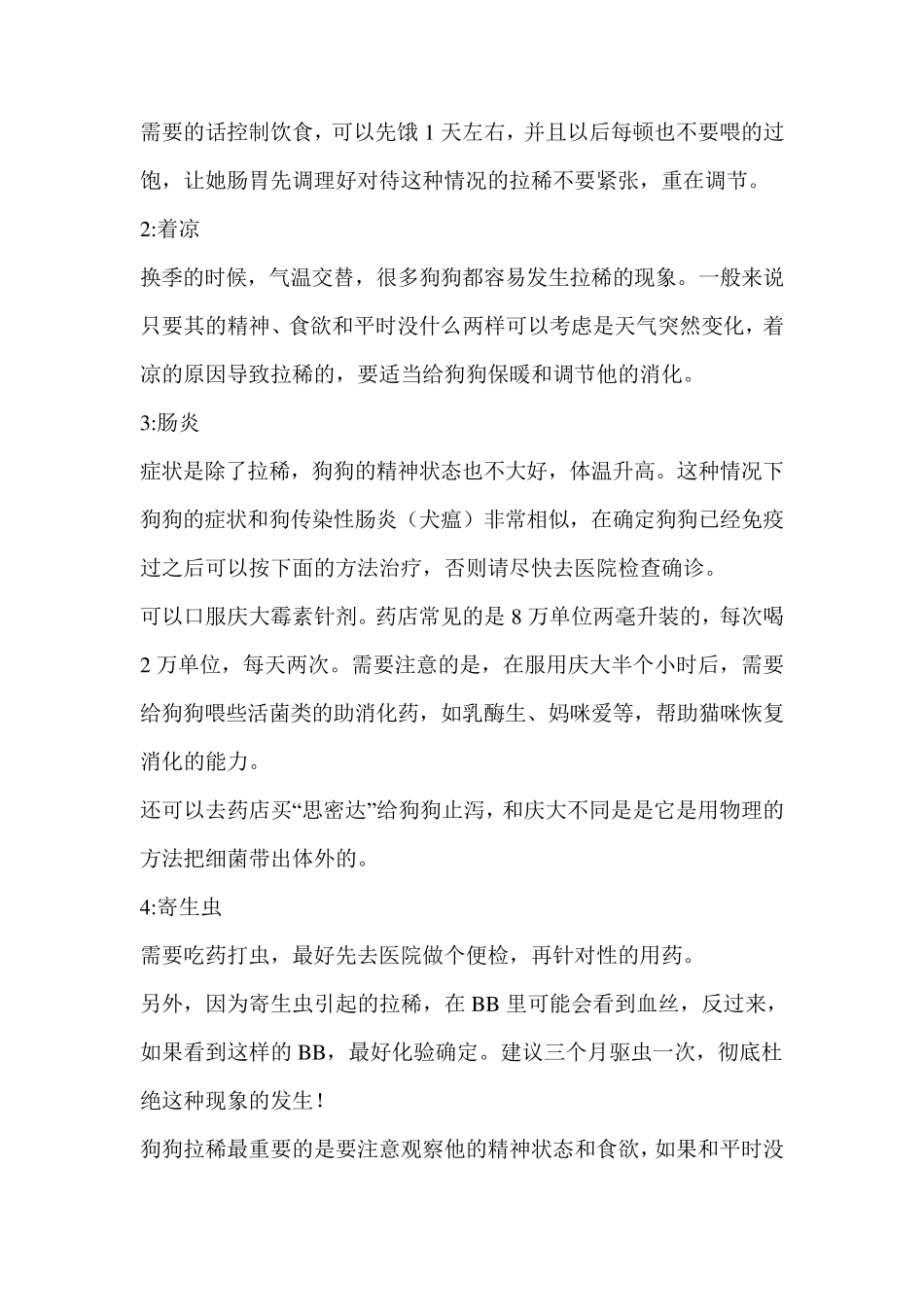 狗狗常见病及护理方法_第2页