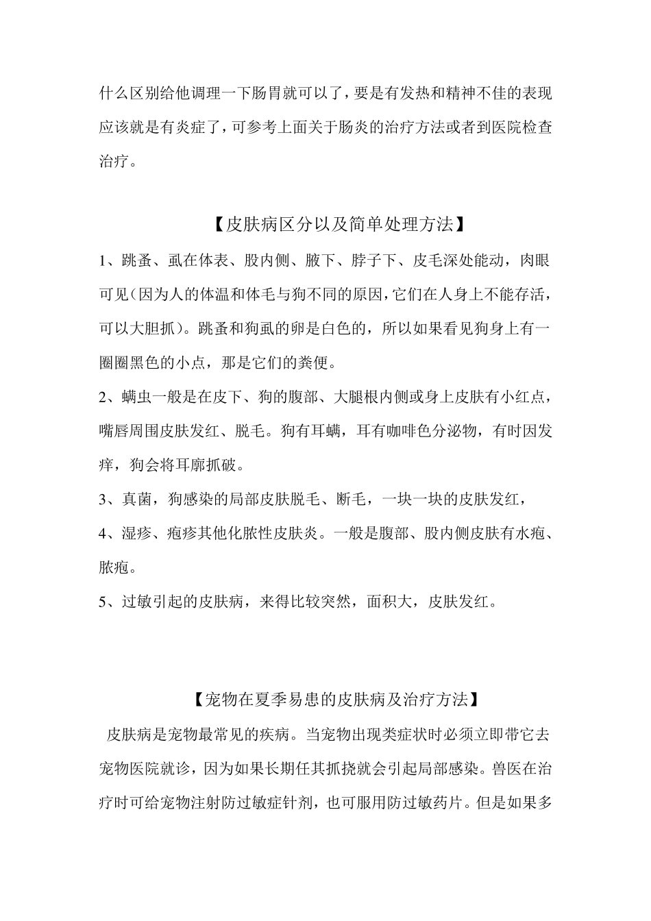 狗狗常见病及护理方法_第3页