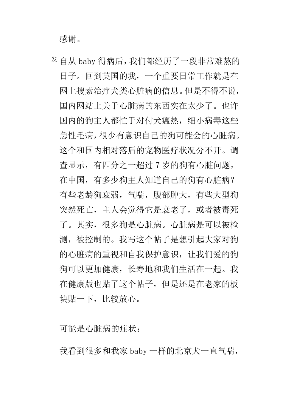 狗狗心脏病治疗_第2页
