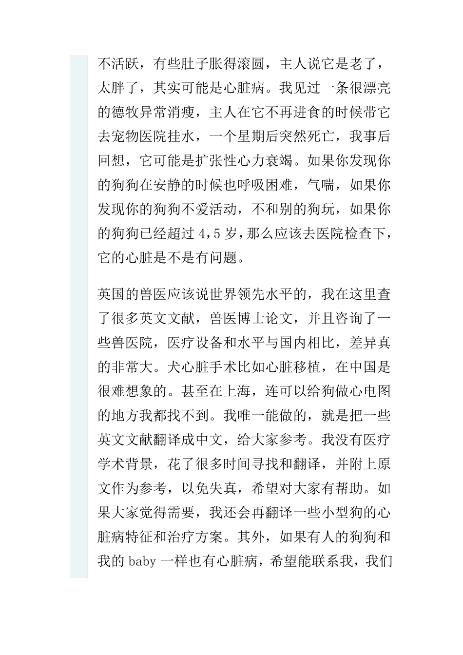 狗狗心脏病治疗_第3页