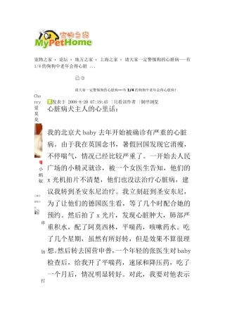 狗狗心脏病治疗